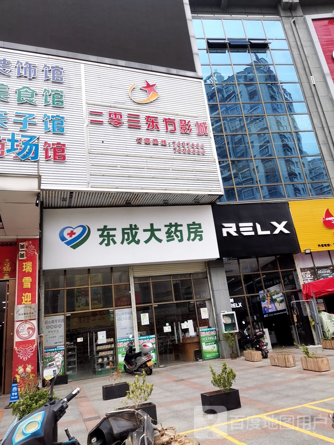 二零三省方影城(大安镇店)