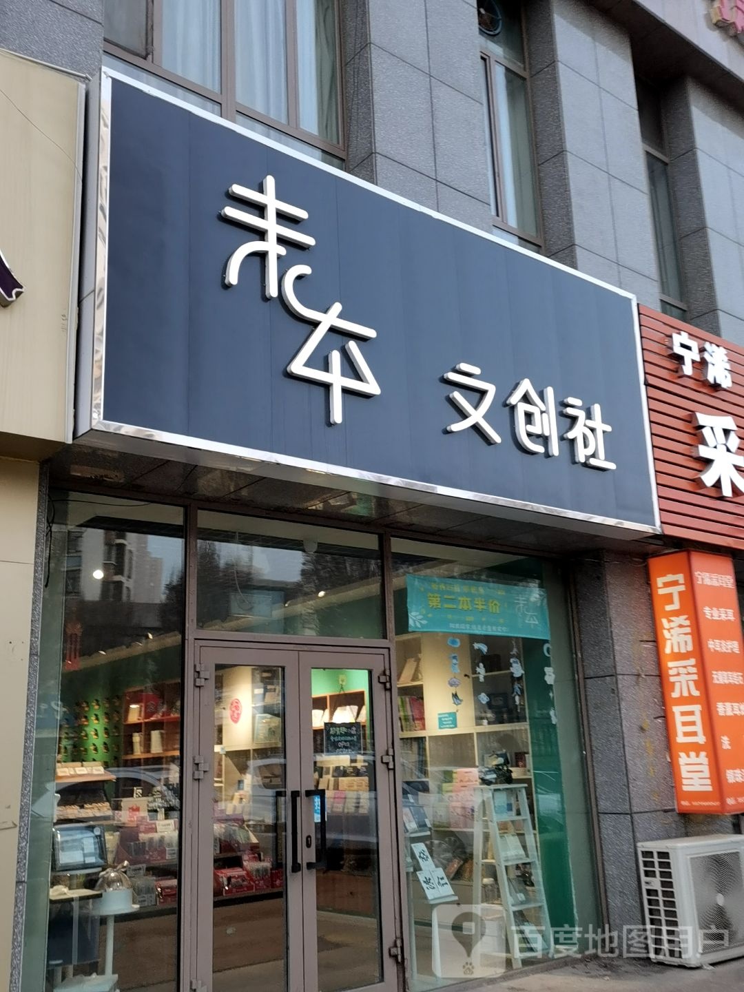 宁浠采耳堂(泽福店)