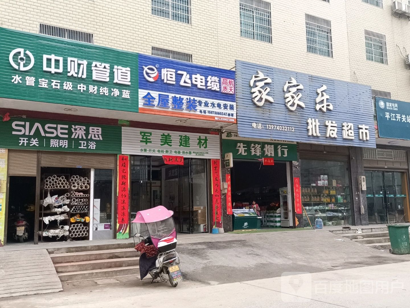 家家乐批发美食(X105店)