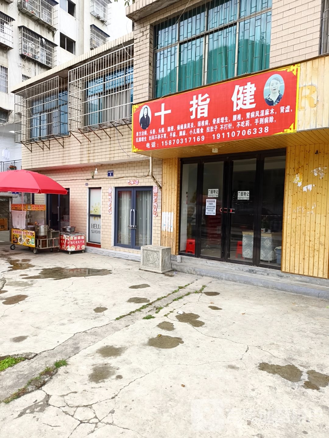 十指健(荷城东路店)