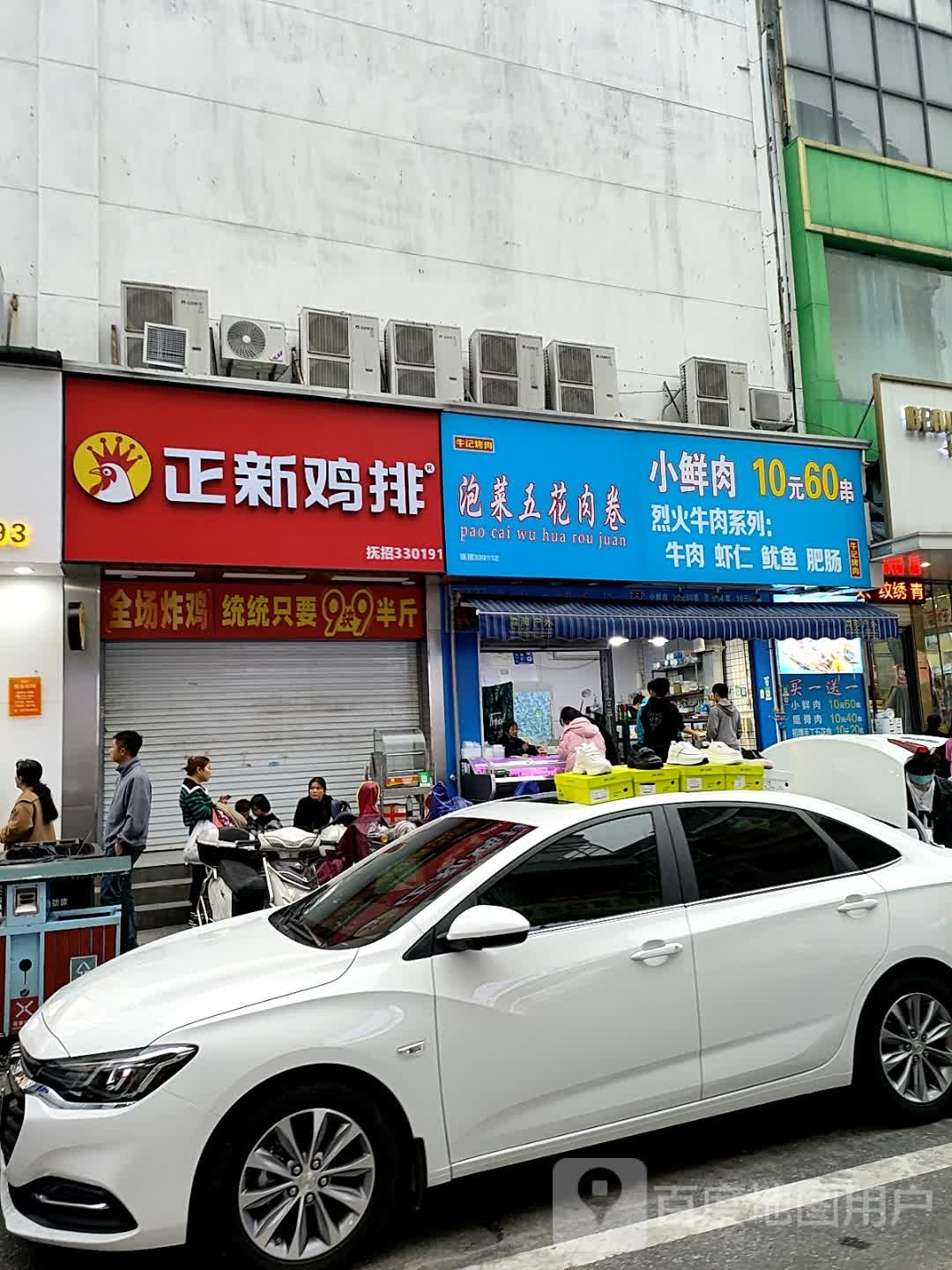 鸡排正蕞艹新揸(具庆巷店)