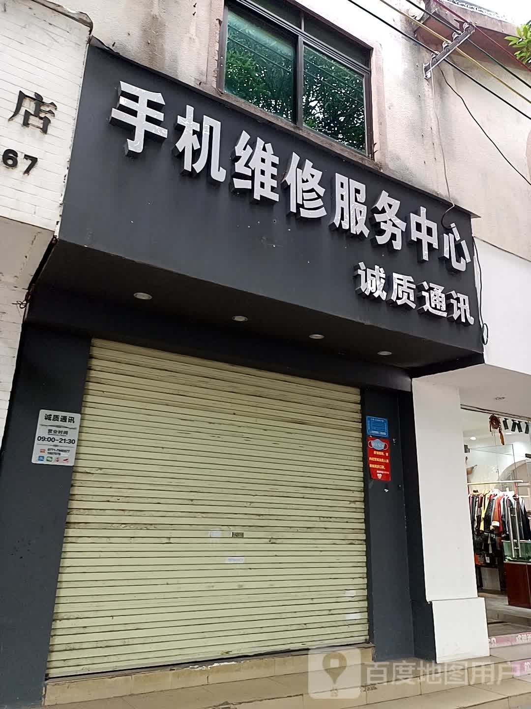 诚质通讯