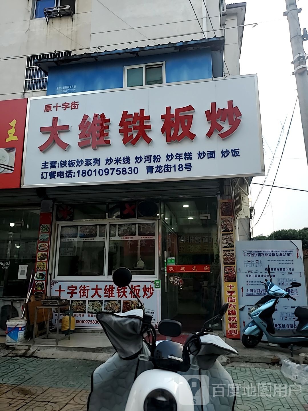 大维钢板炒