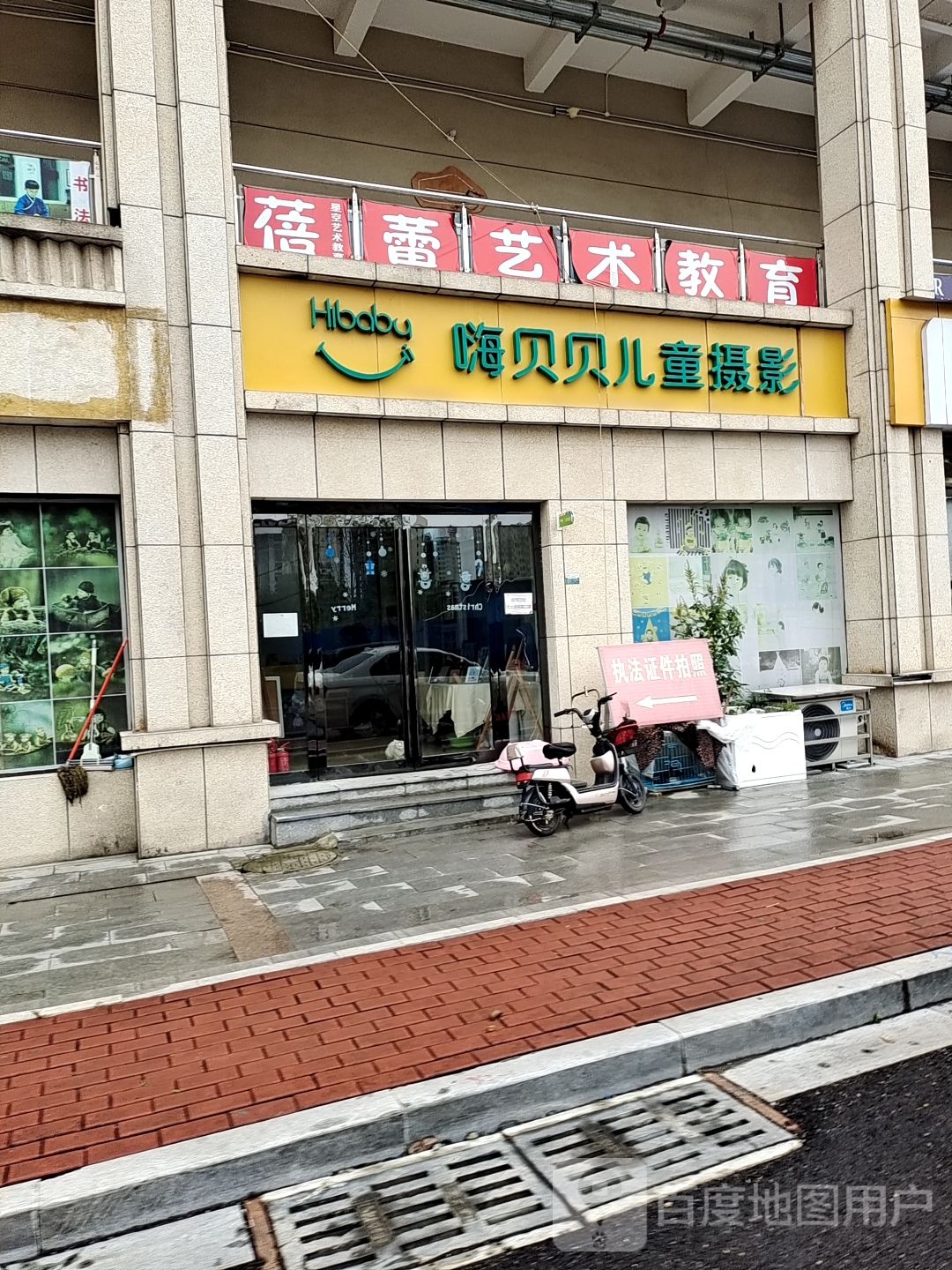 Hibaby嗨贝贝儿童摄影(宝丰店)