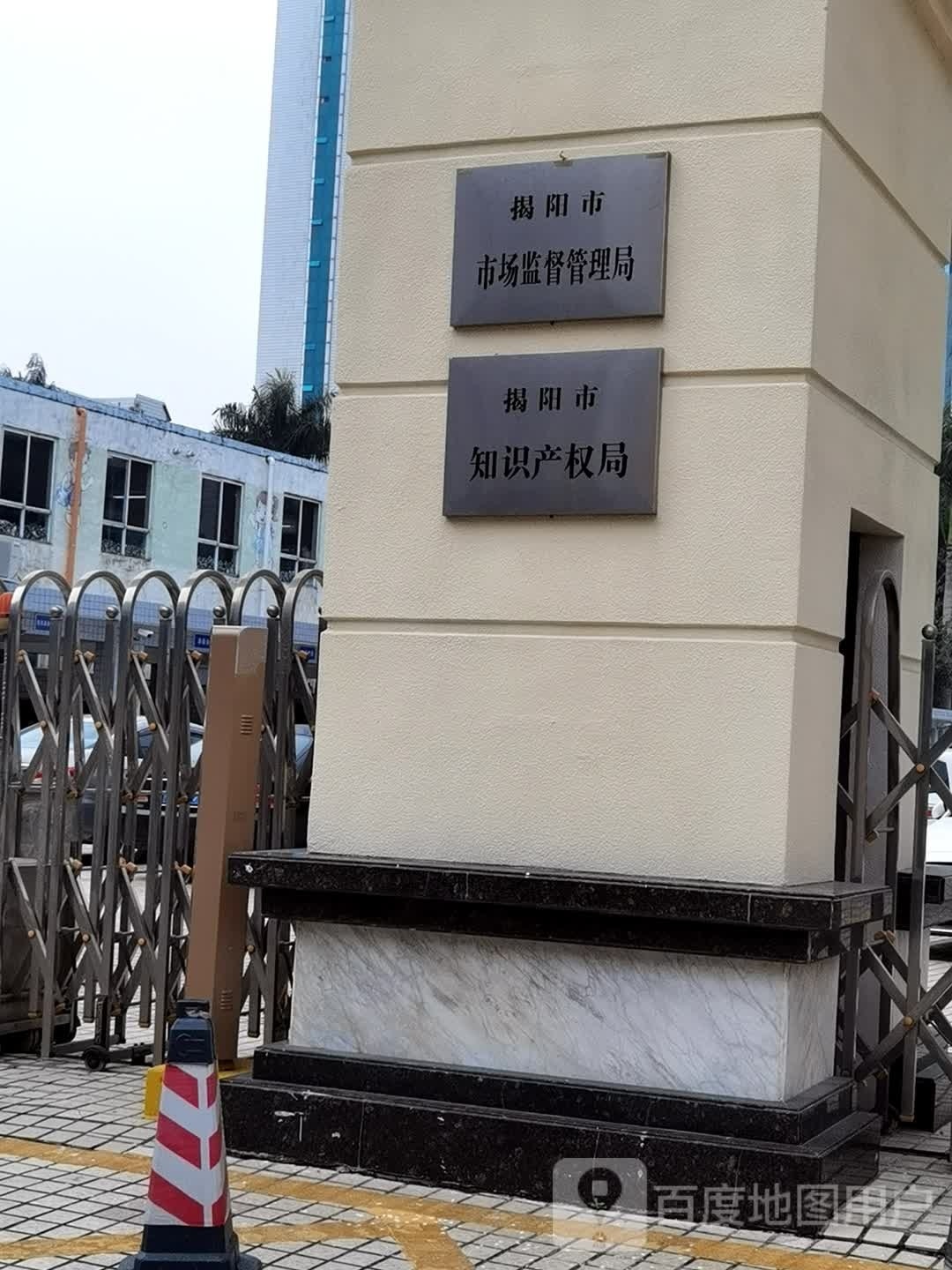 揭阳市市场监督管理局(知识产权局)