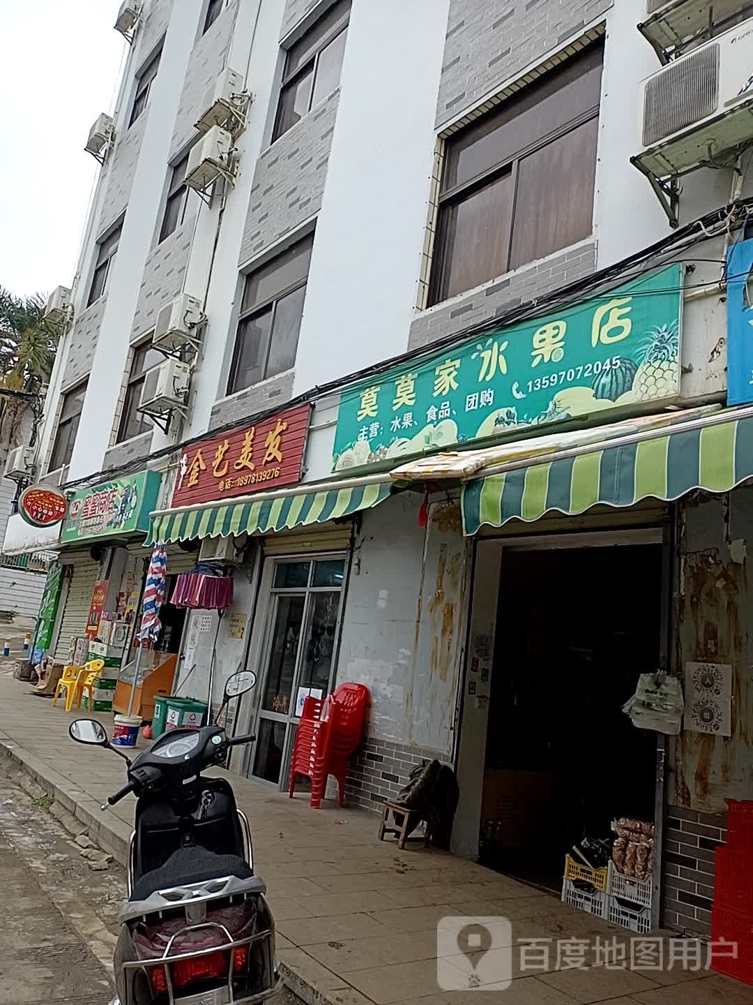 莫莫家水果商行