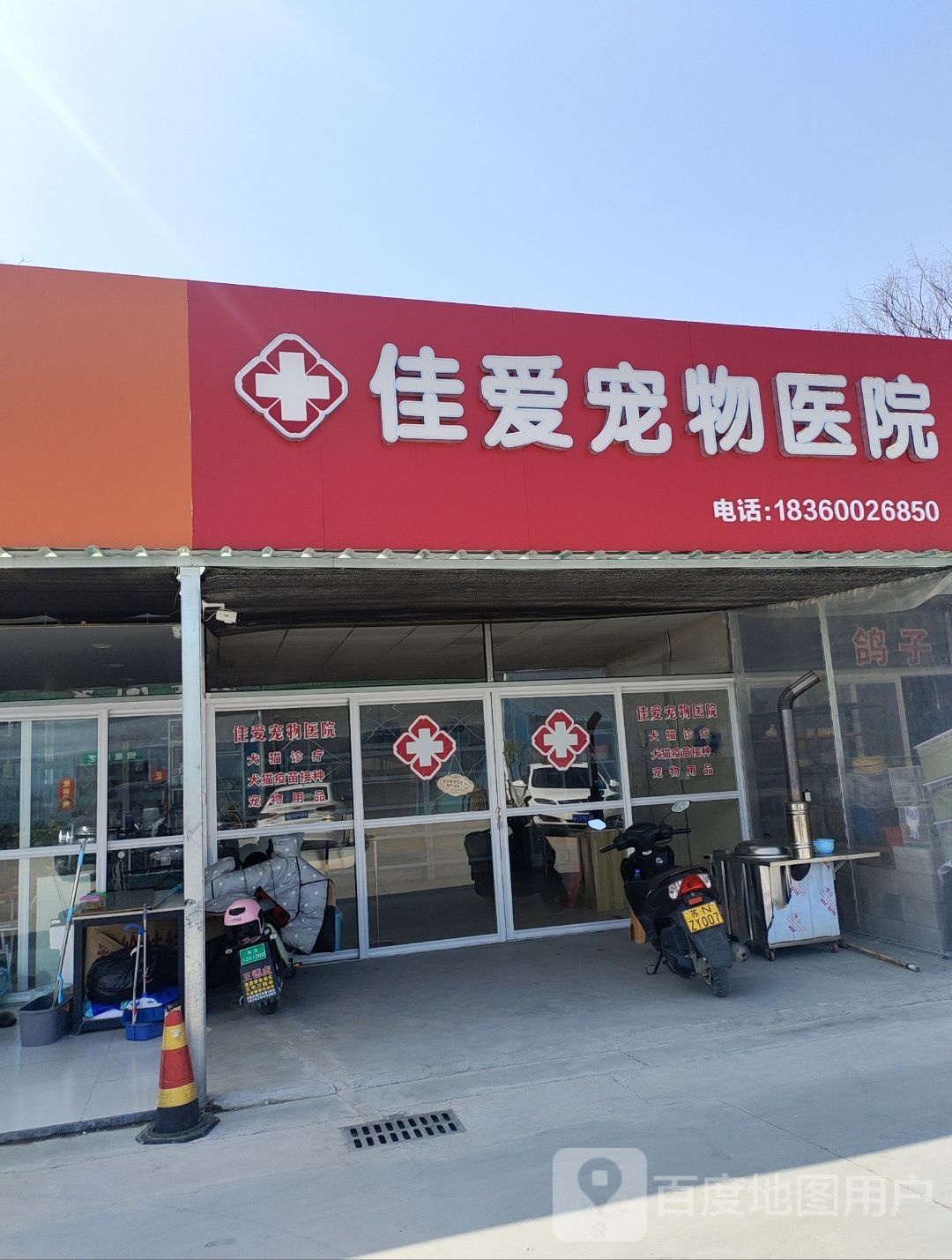 佳爱宠物医院(城中大剧场)店