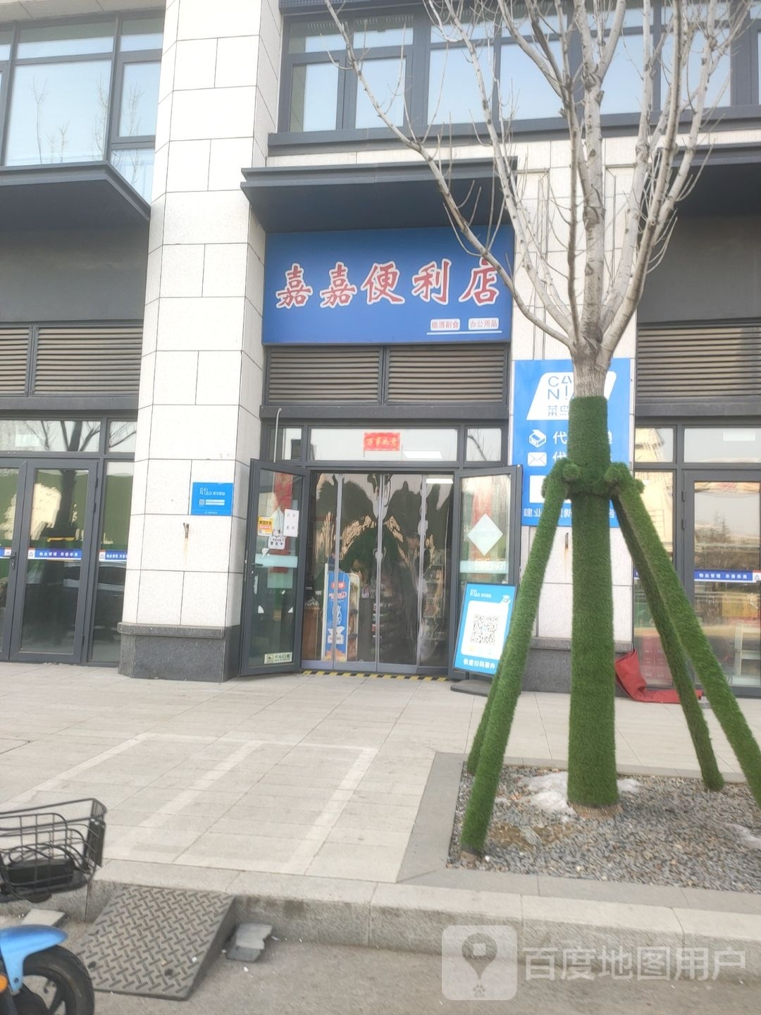 上街区峡窝镇嘉嘉便利店