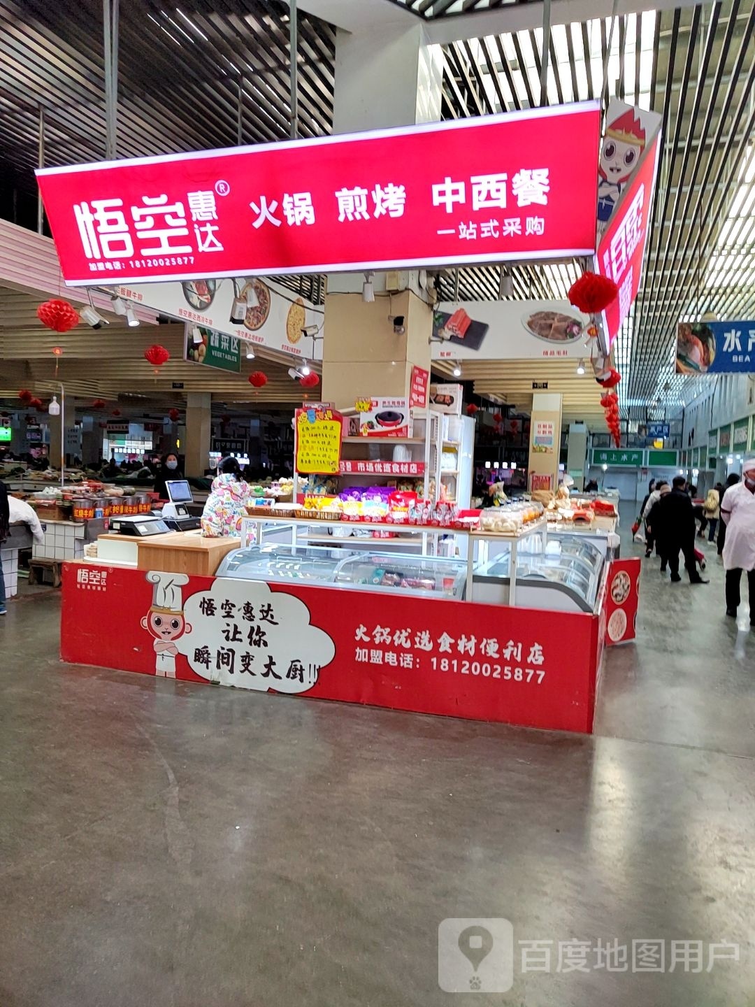 悟空冱惠驿嗯达火锅煎烤中西餐一站式采购