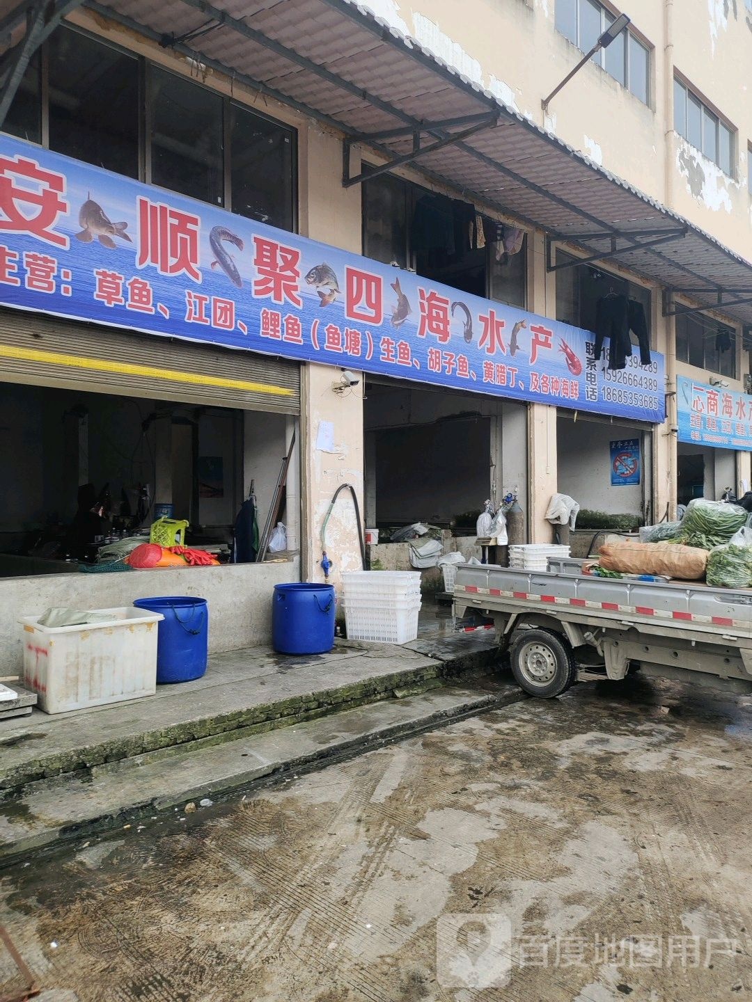 安顺聚四海水产