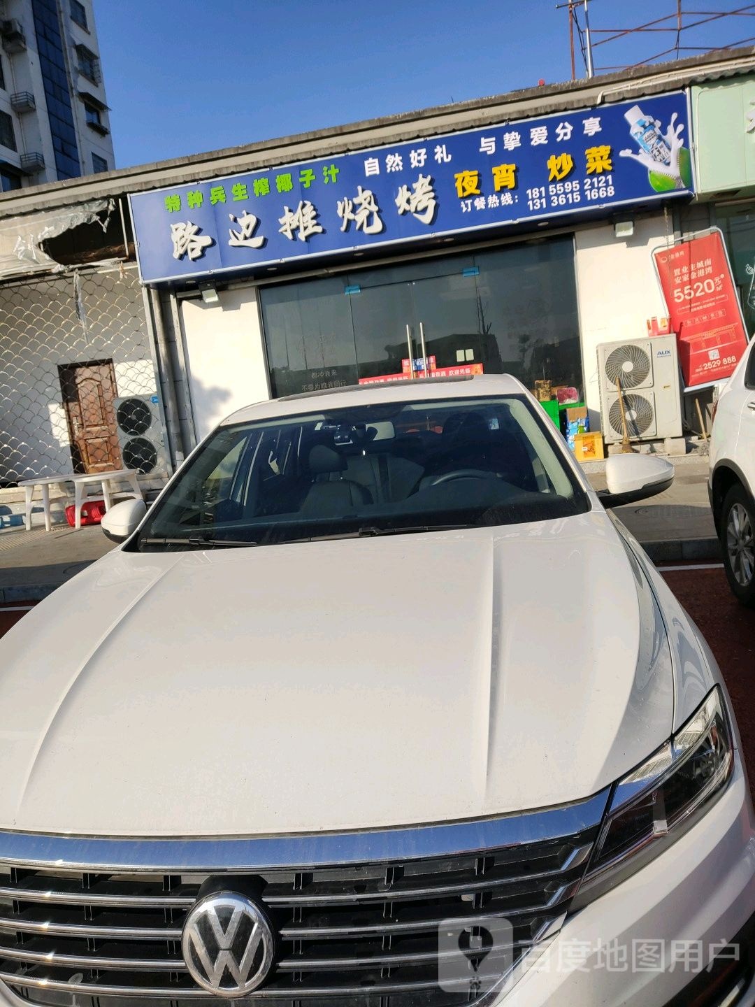 边摊烧烤