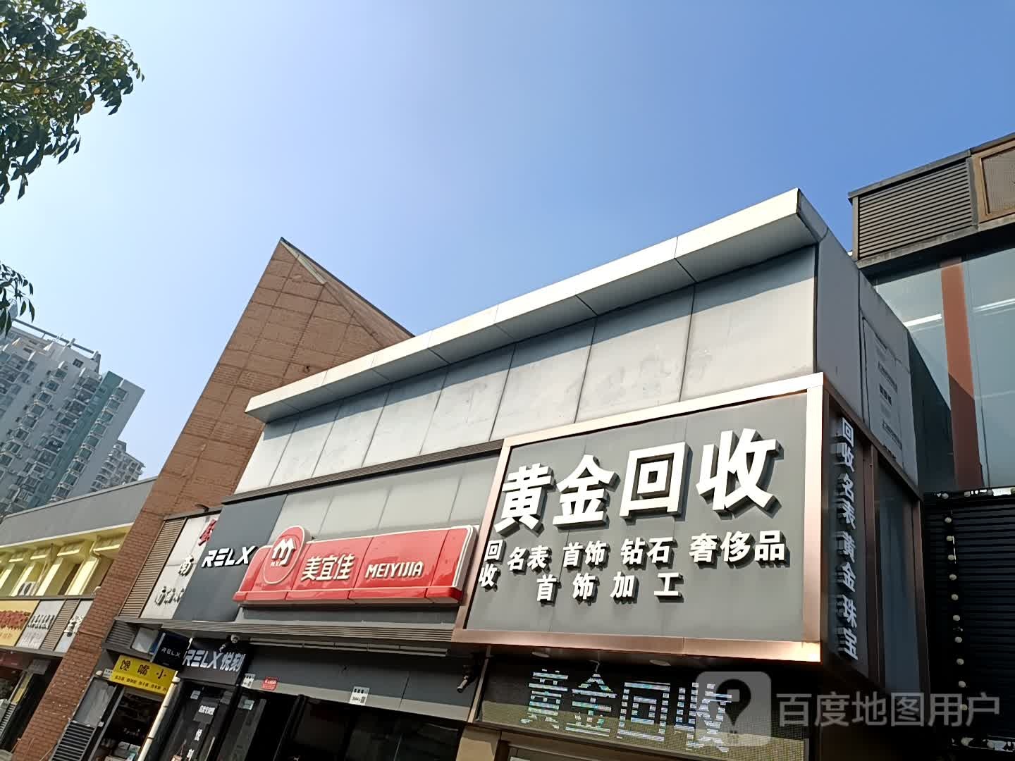 黄金回收(东滨路店)