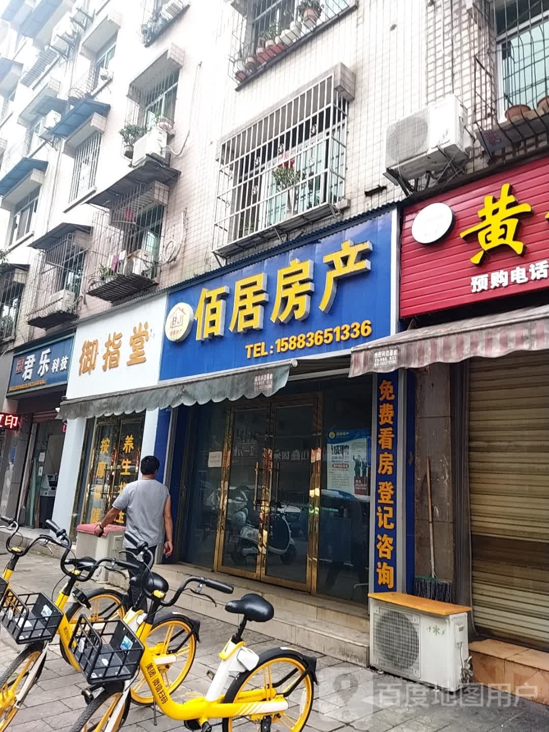 预指堂(芙蓉苑店)