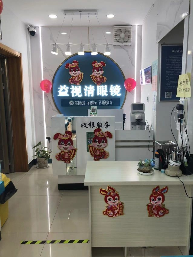 益视清眼镜好时光中心