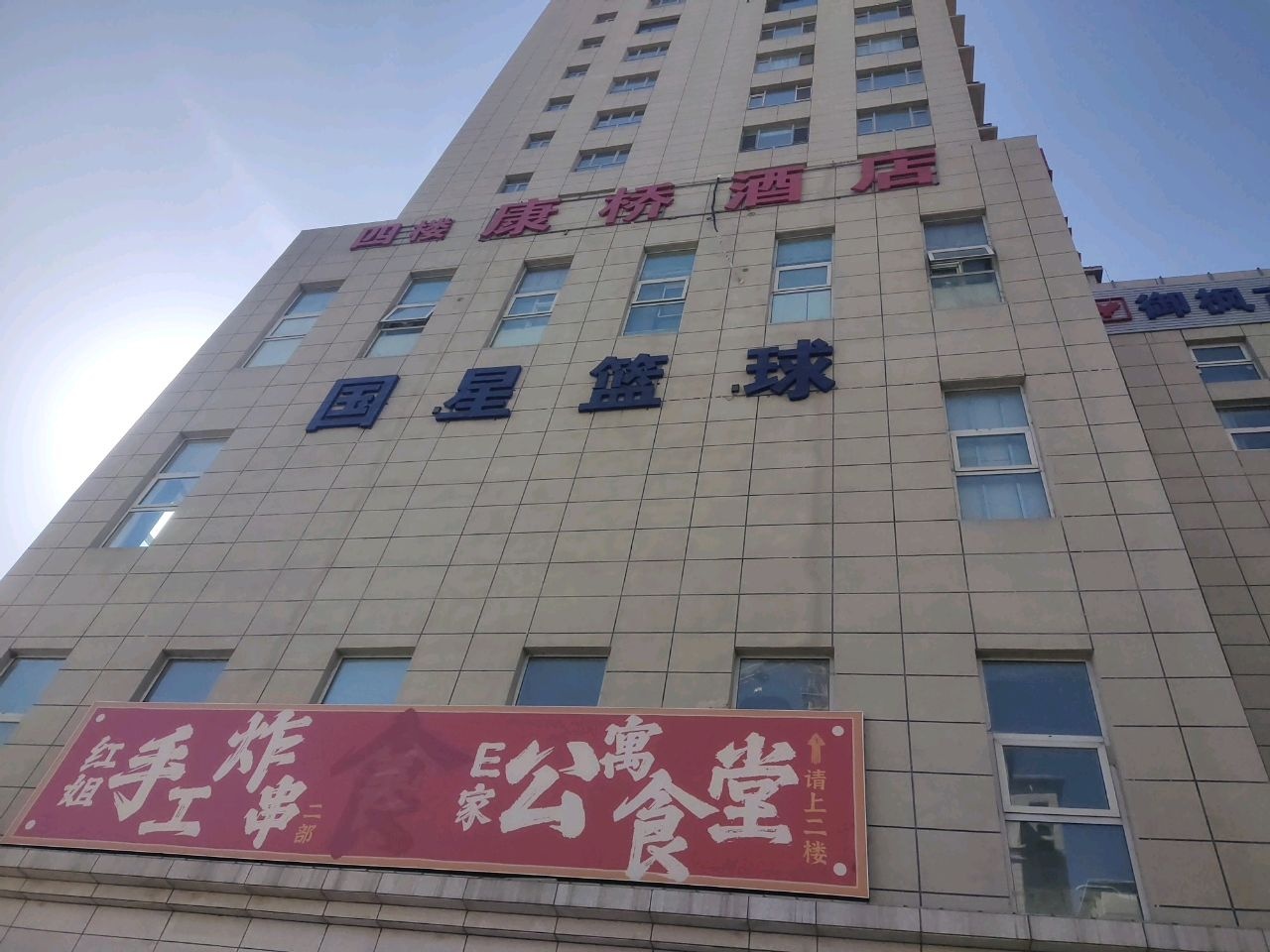 大同国星篮球(魏都新城校区)