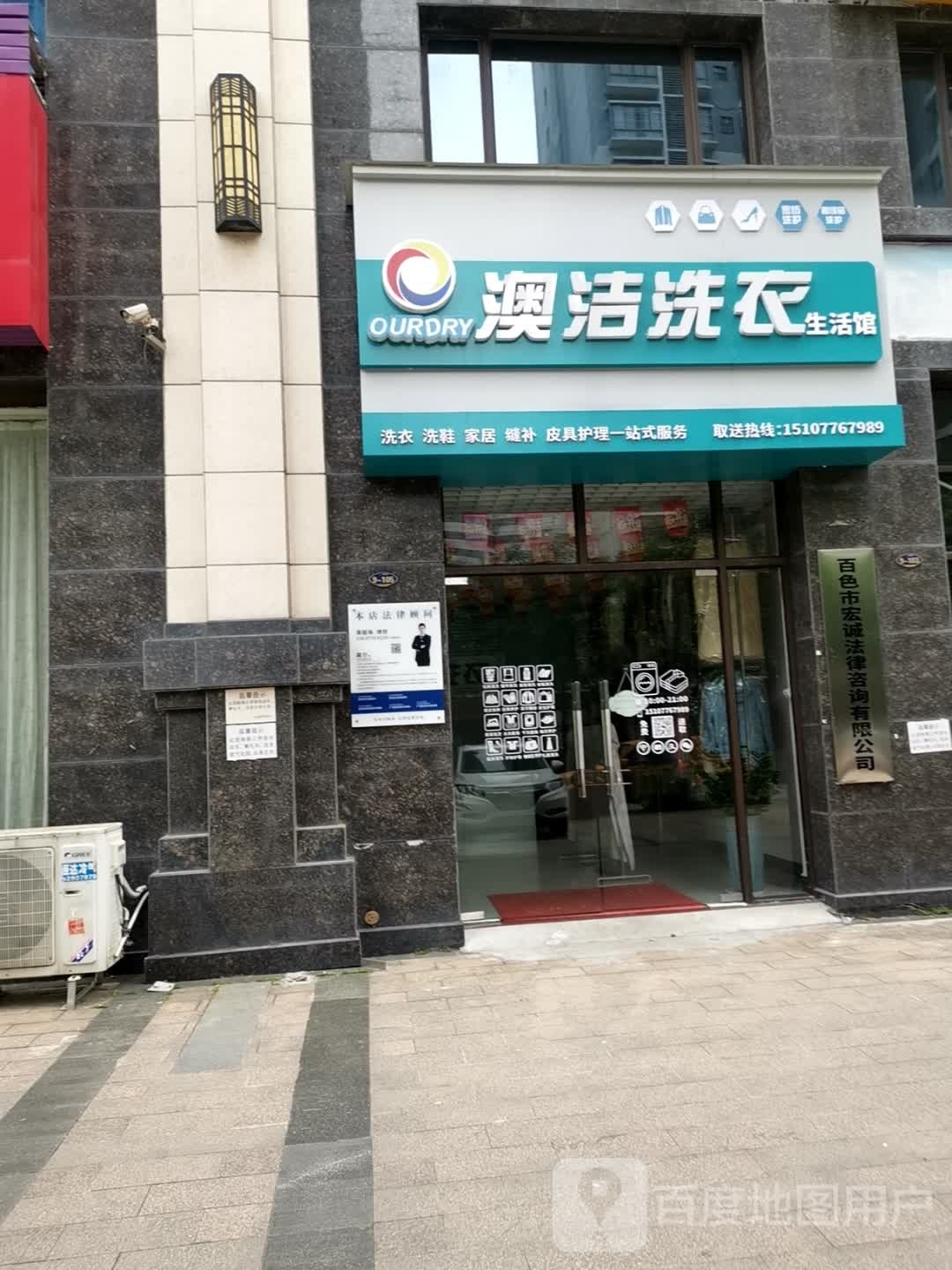 澳洁洗浴生活馆(城东大道店)