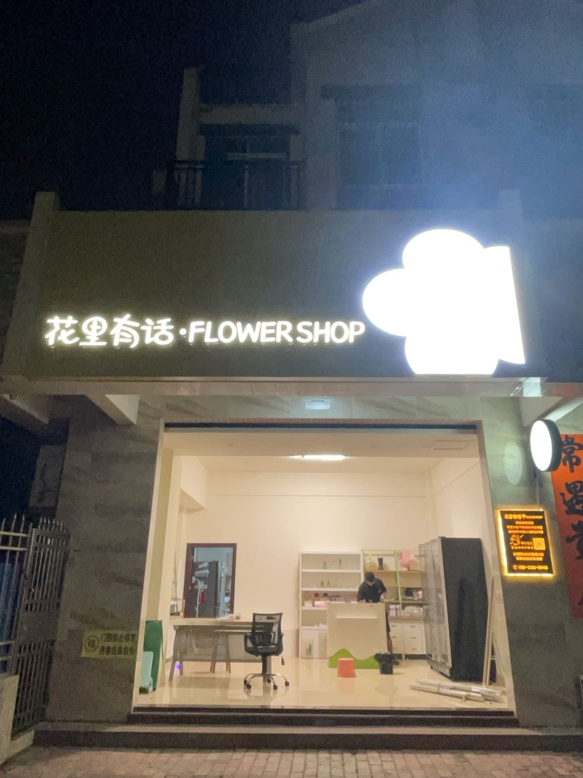 花里有话flowershop