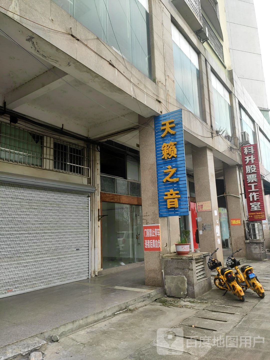 天籁之音(维林大道店)