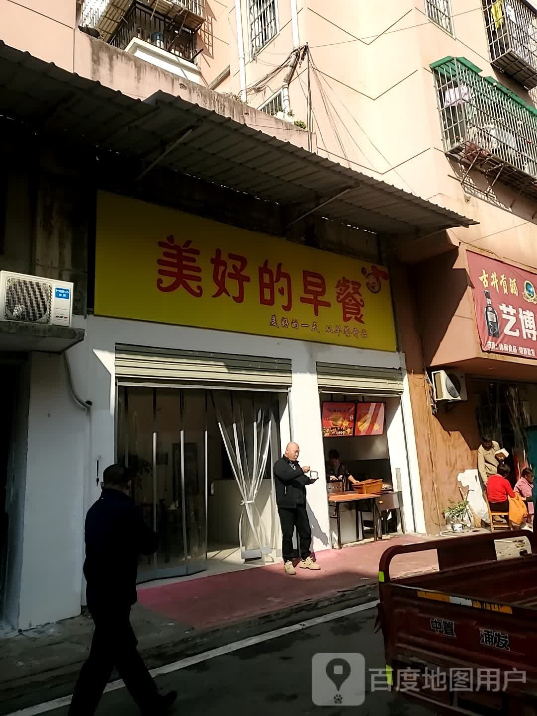 美好的早餐
