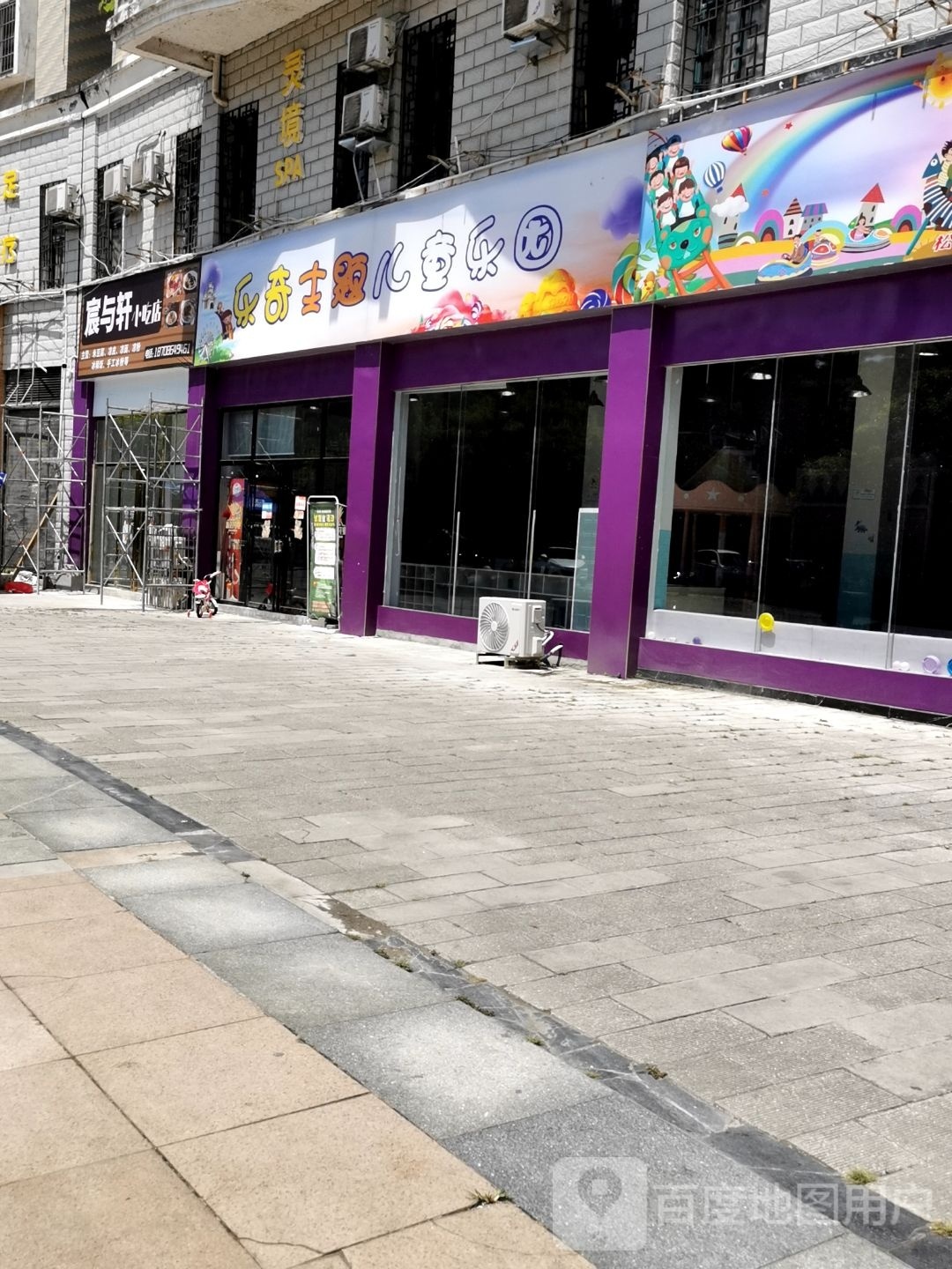 宸与轩小吃店