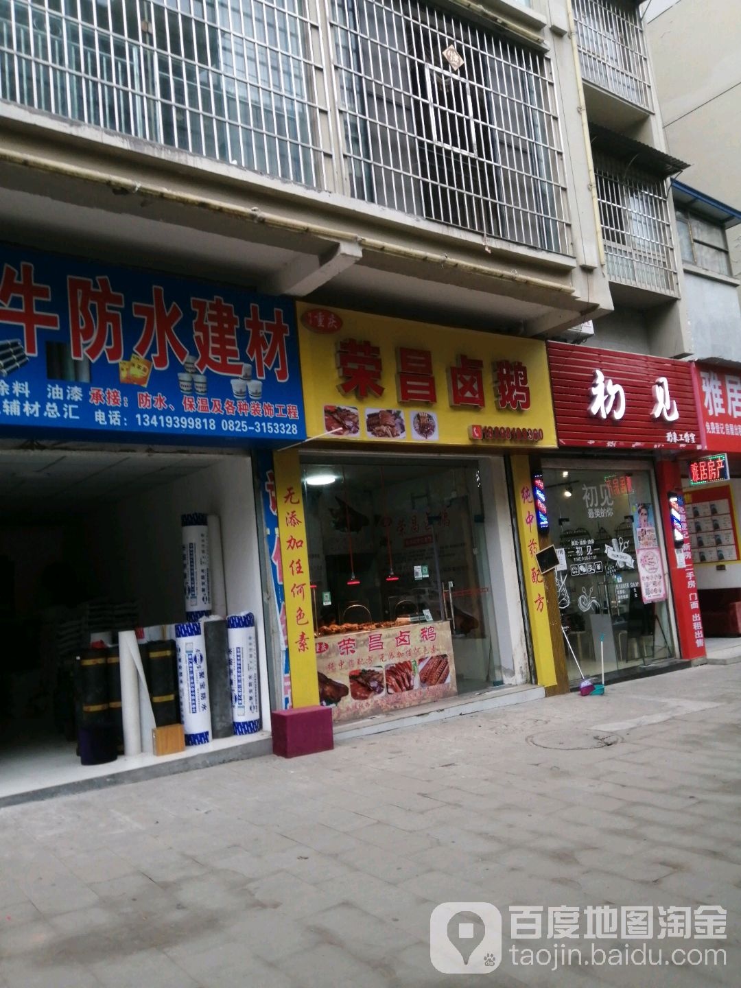 重庆荣昌卤鹅(锦阳路店)