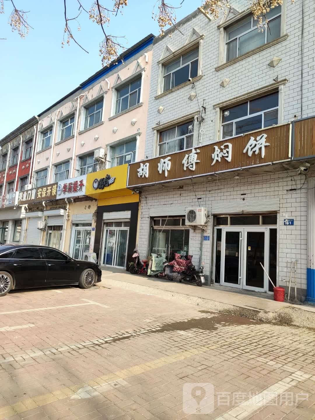 安保开锁