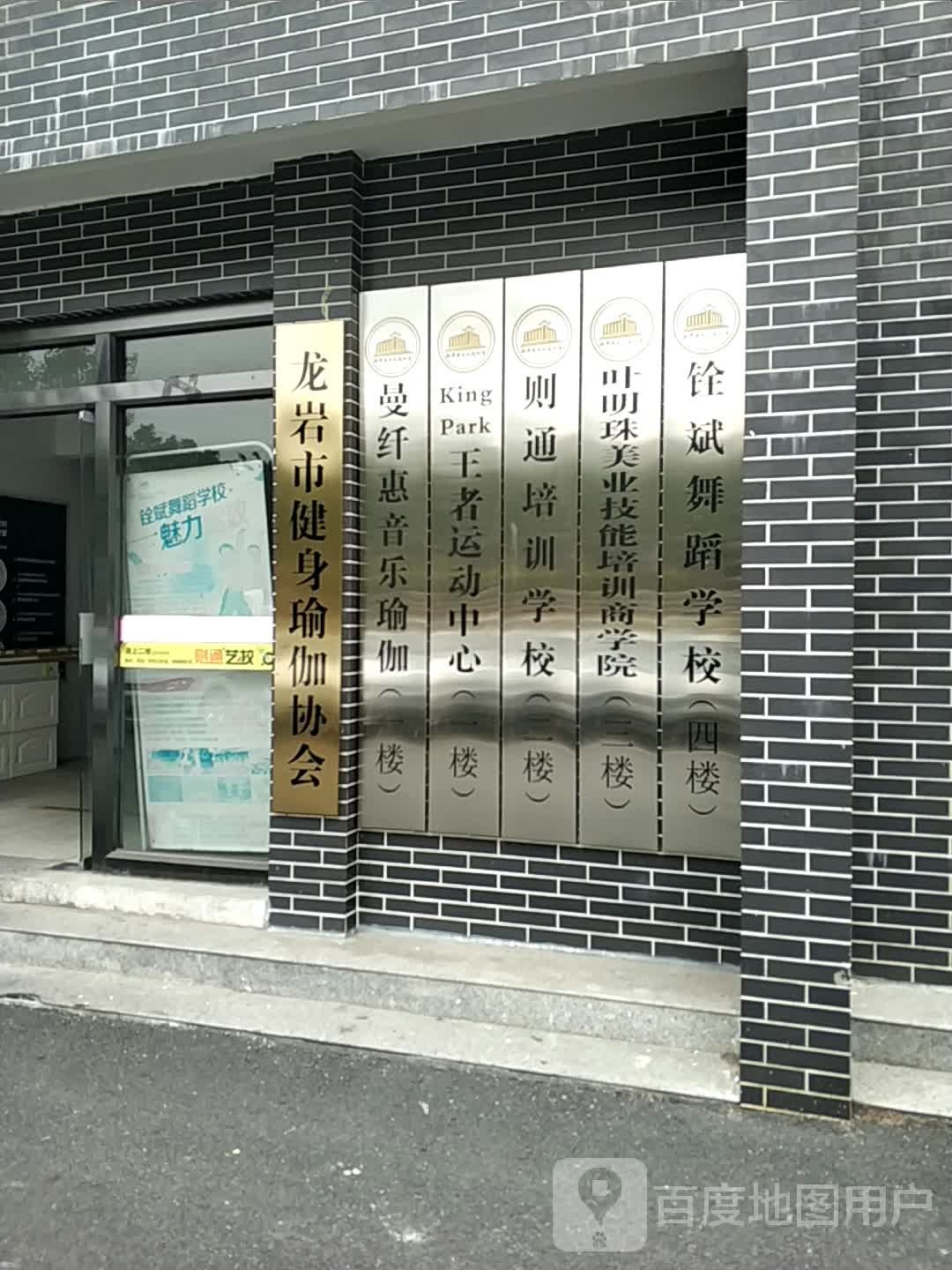 龙岩市健身瑜伽协会