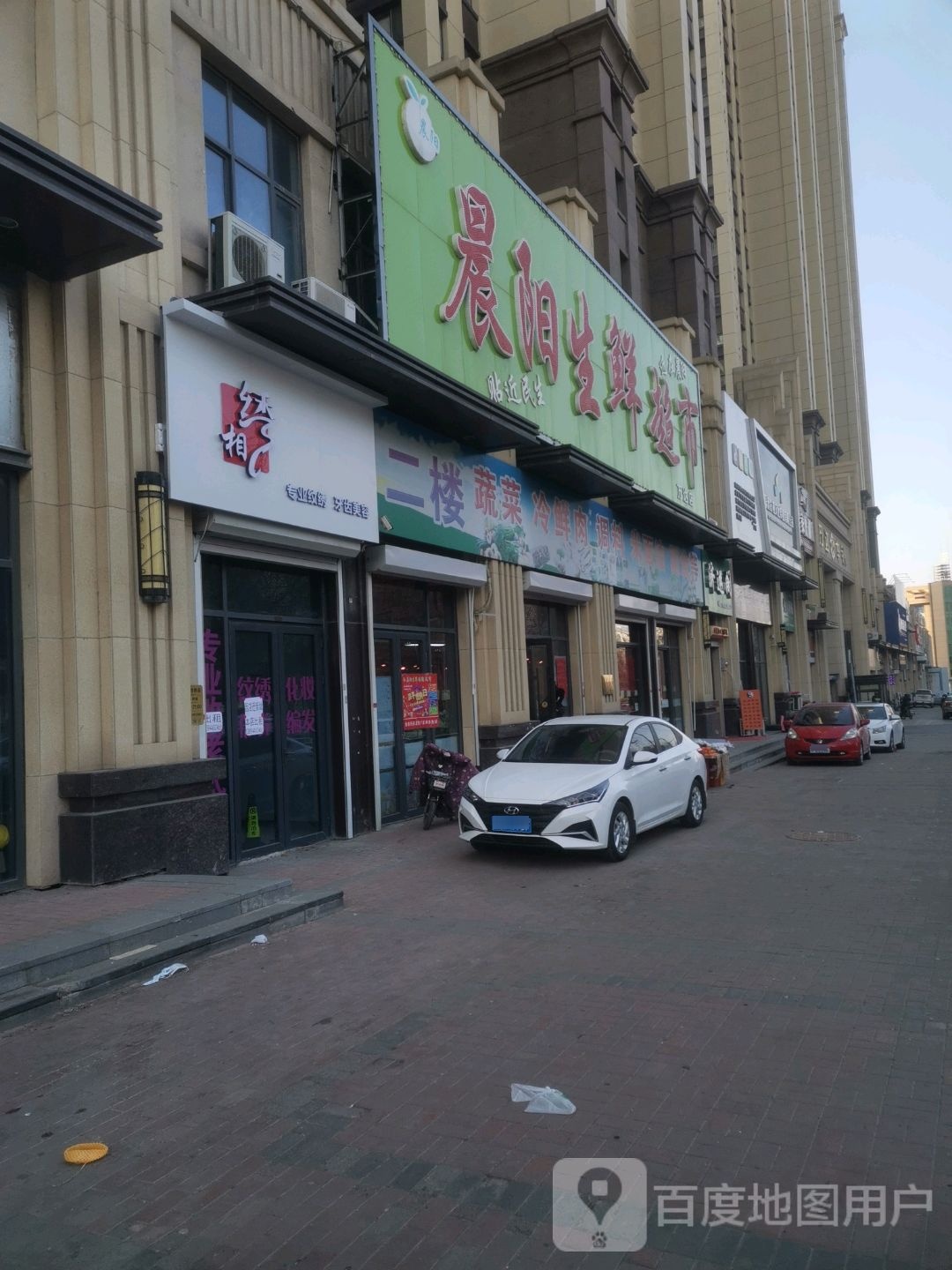 晨阳生鲜超市(万达店)