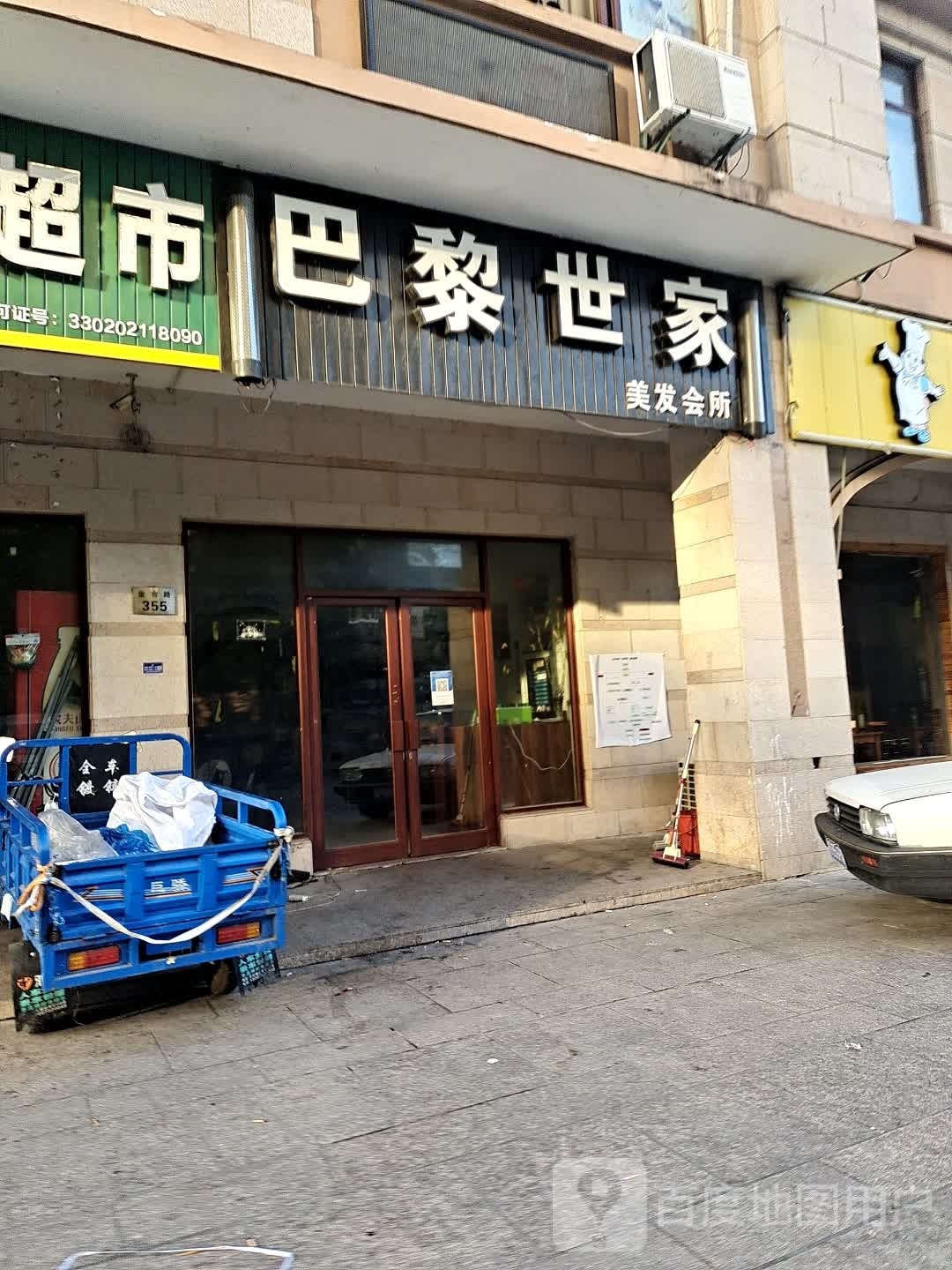 巴黎世嘉美发会所(金合路店)