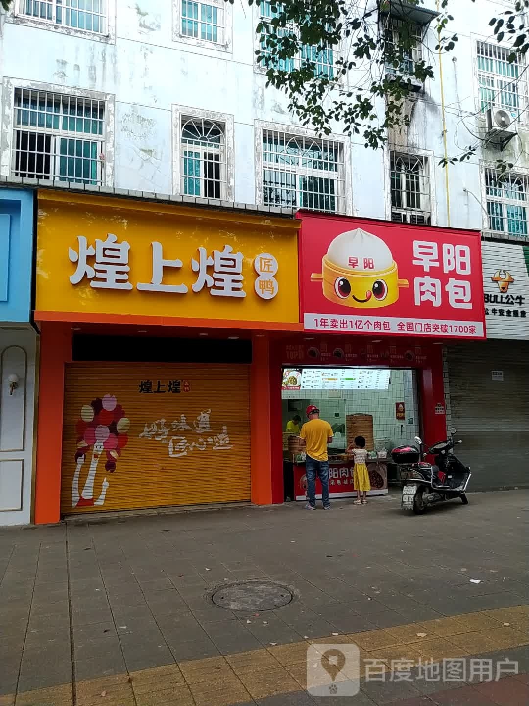 早阳肉包(伍塘路店)