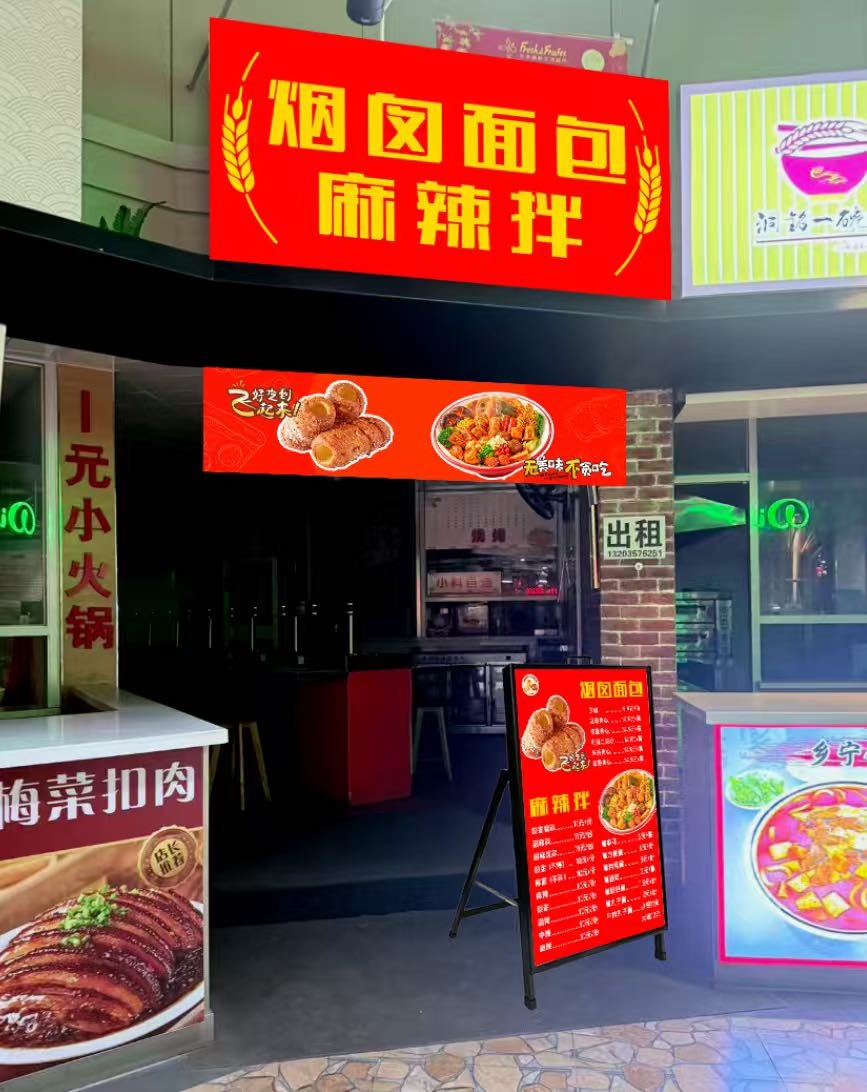 烟囱面包麻辣拌