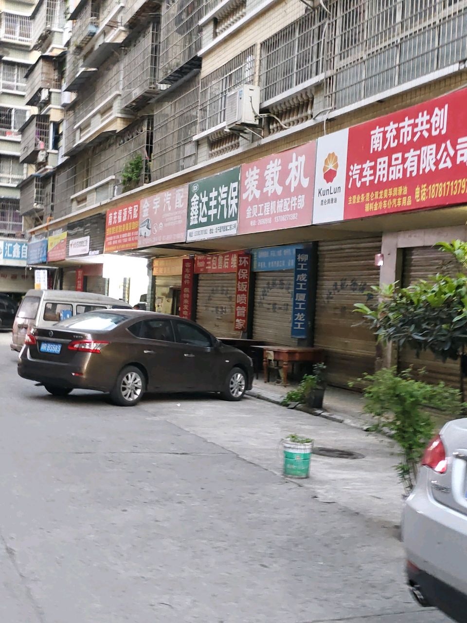 南充市共创汽车用品有限公司