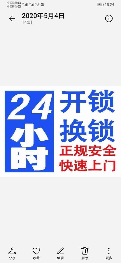 铭怀开锁
