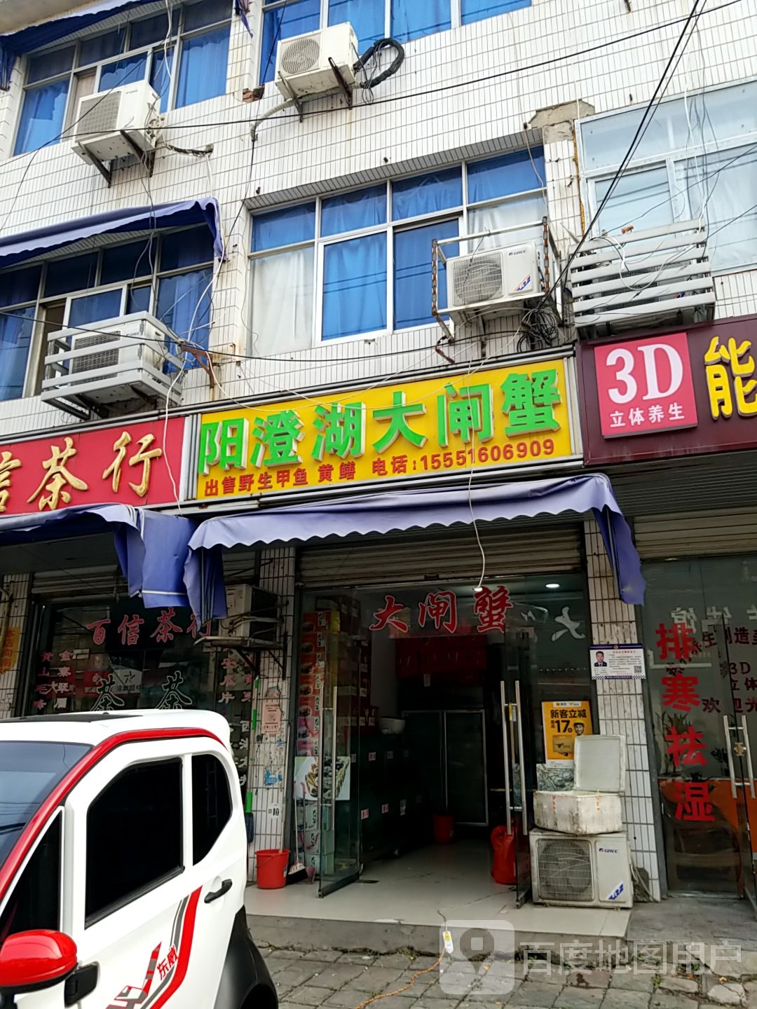 阳澄湖打闸蟹(小十字街店)