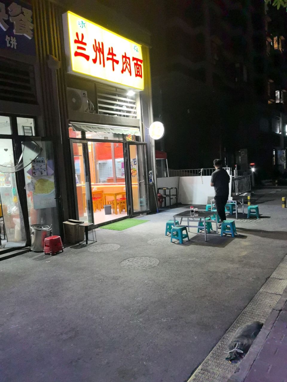 清真兰州牛肉面