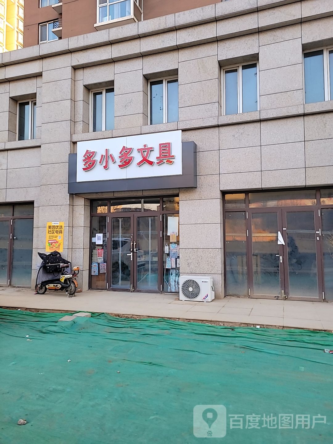 多小多文具