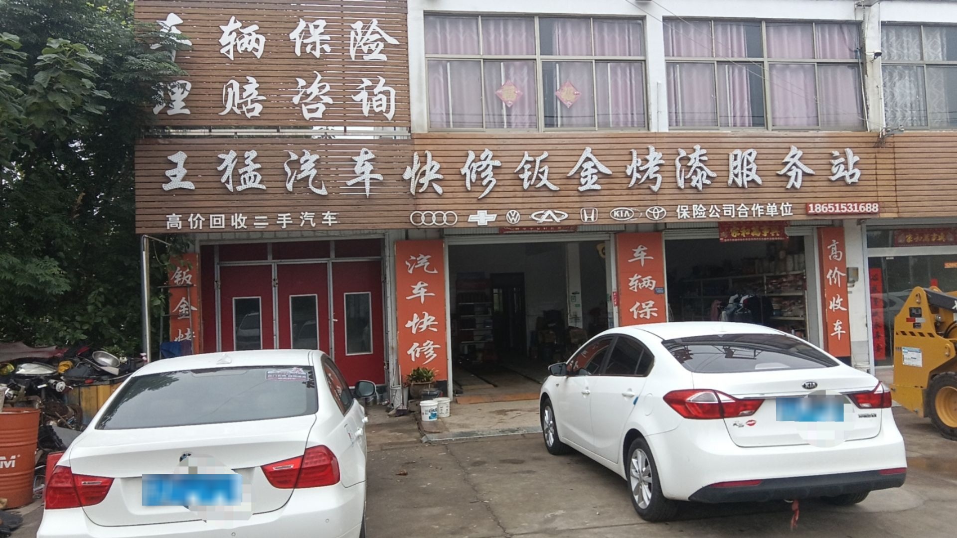 王猛汽车快修补胎钣金烤漆