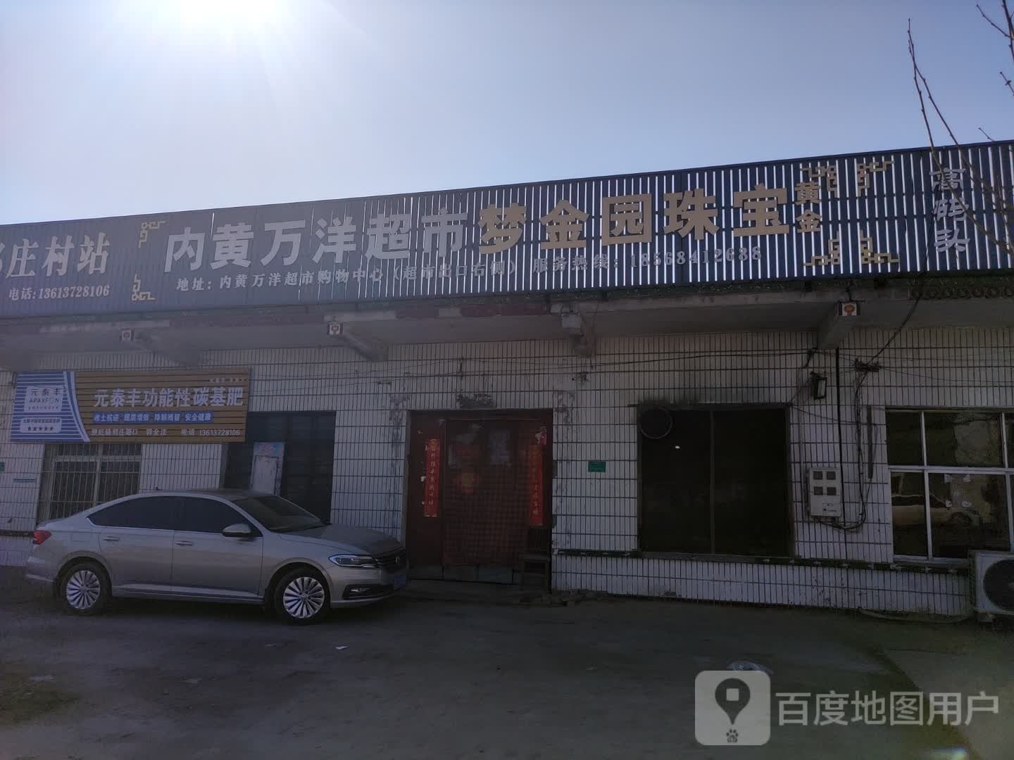 梦金园珠宝(胶海线店)