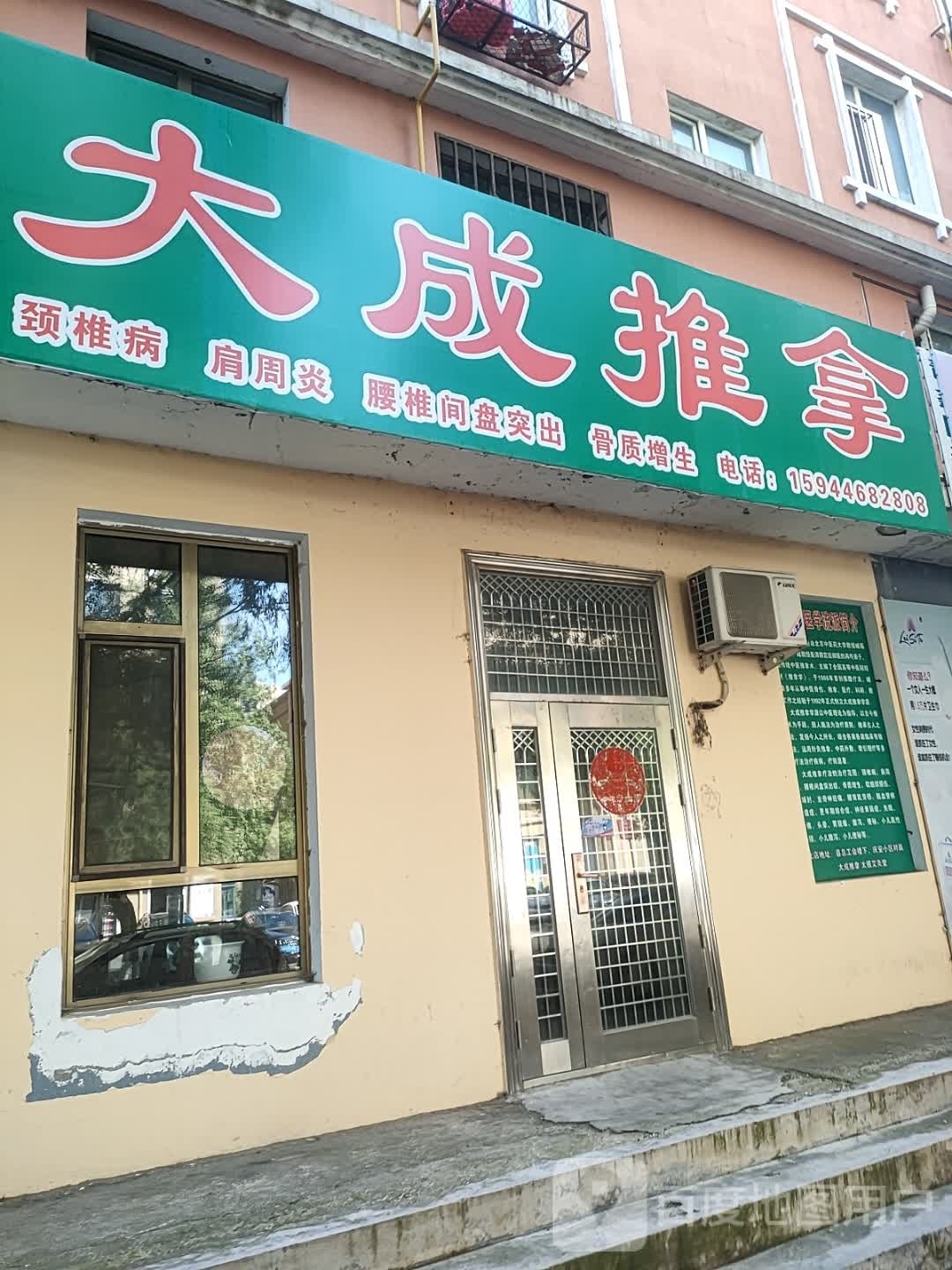 大成推拿艾灸(富苑小区店)