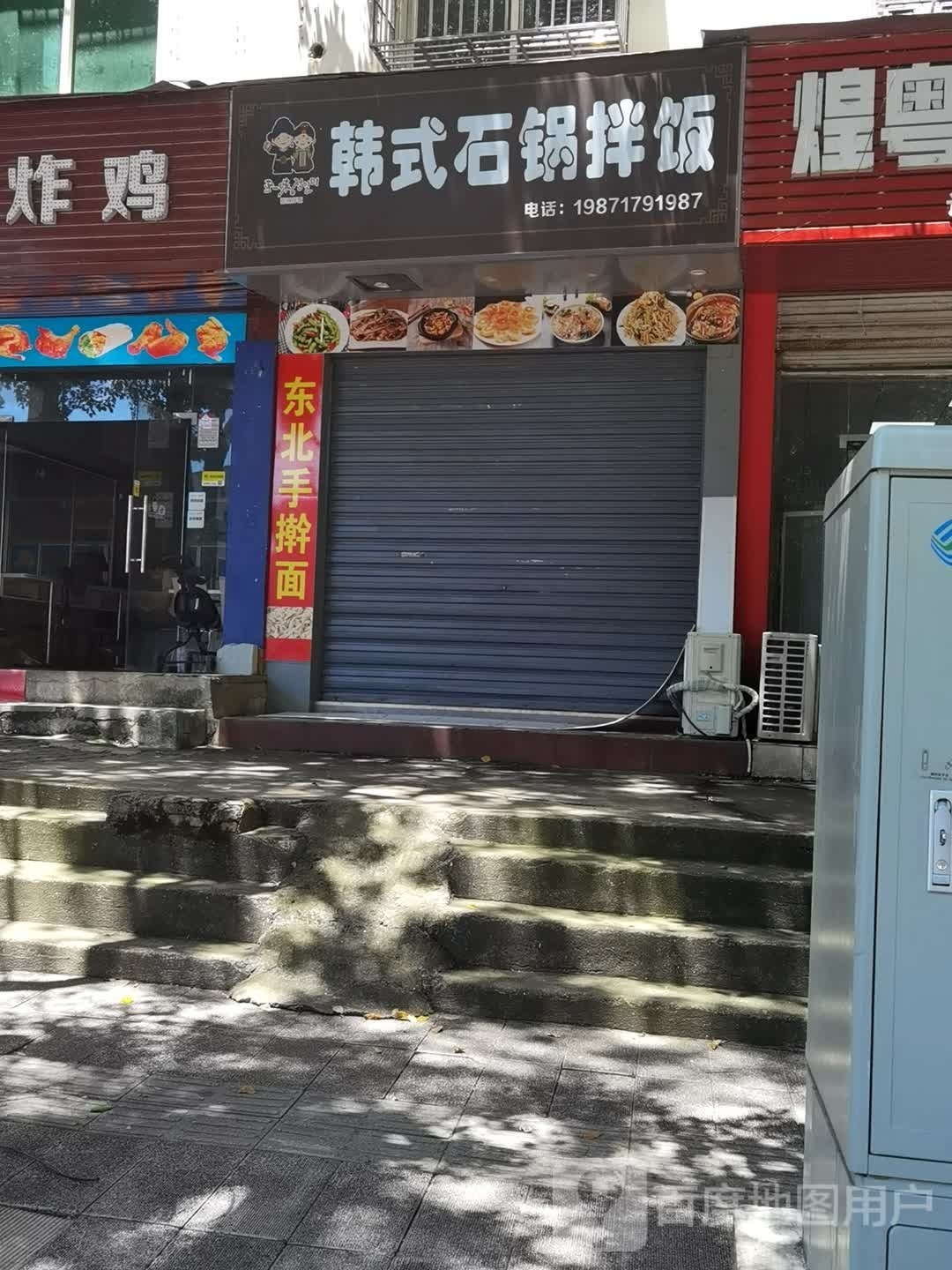 韩试石锅拌饭