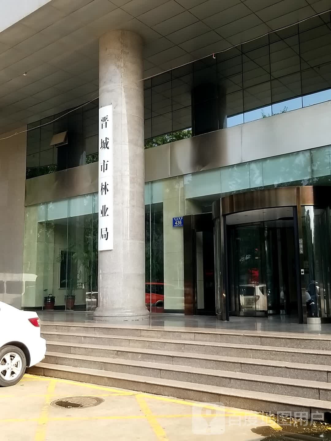 晋城市林业局