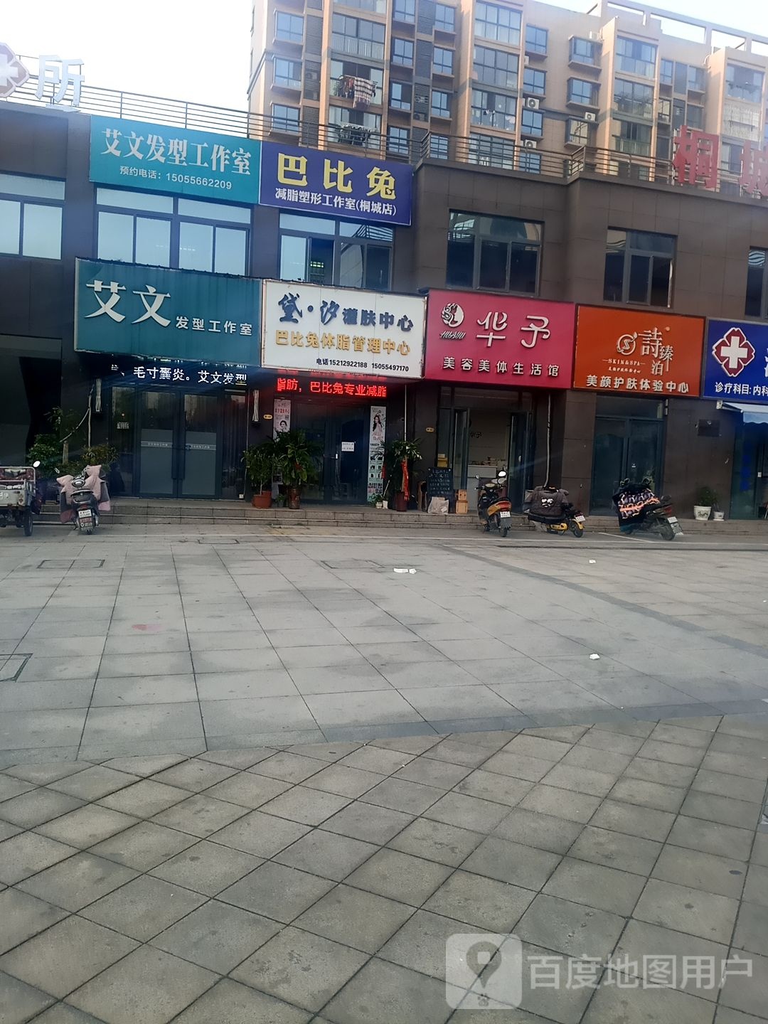 华宇美容美体生活馆
