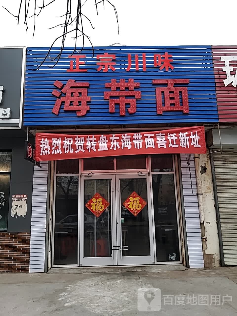 正宗川味海带面
