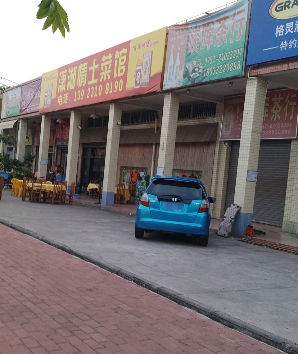 潇湘情土菜馆(平洲美食广场店)