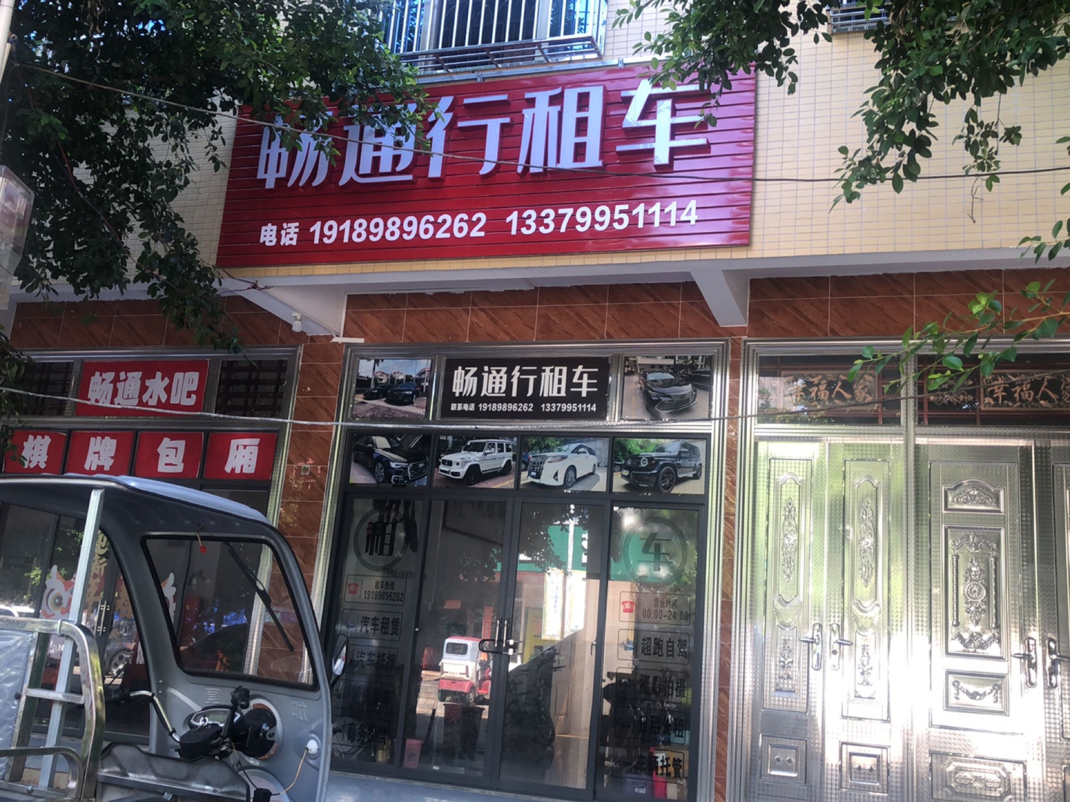 海南畅通汽车租赁有限公司定安店