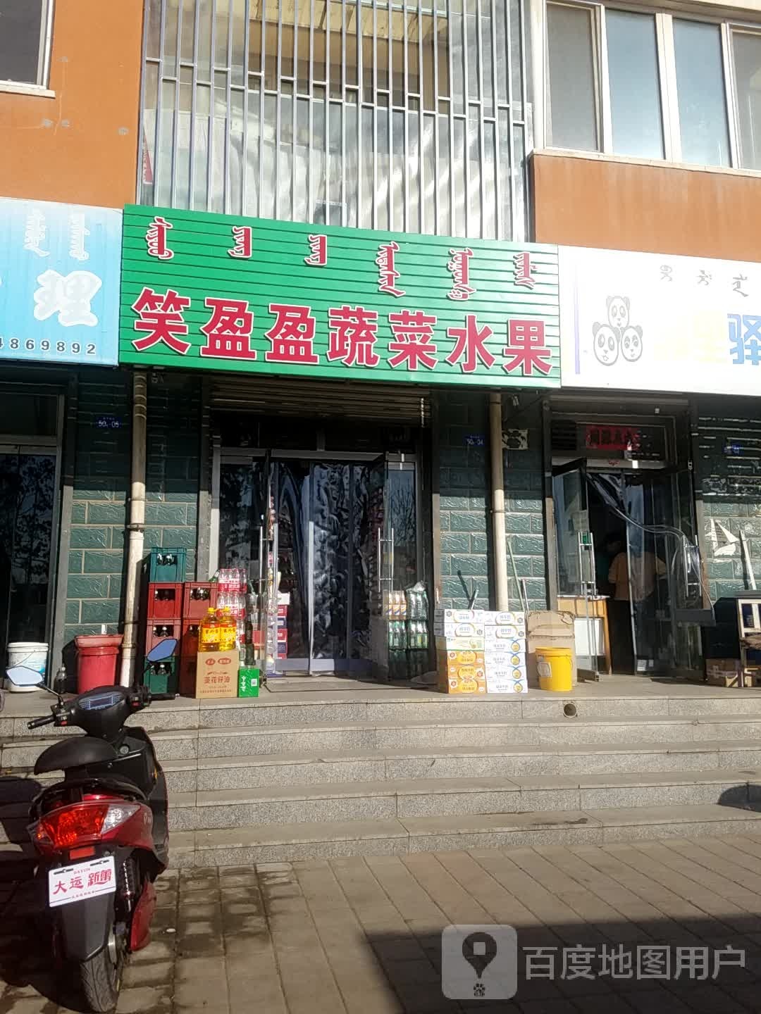 笑盈盈蔬菜水果