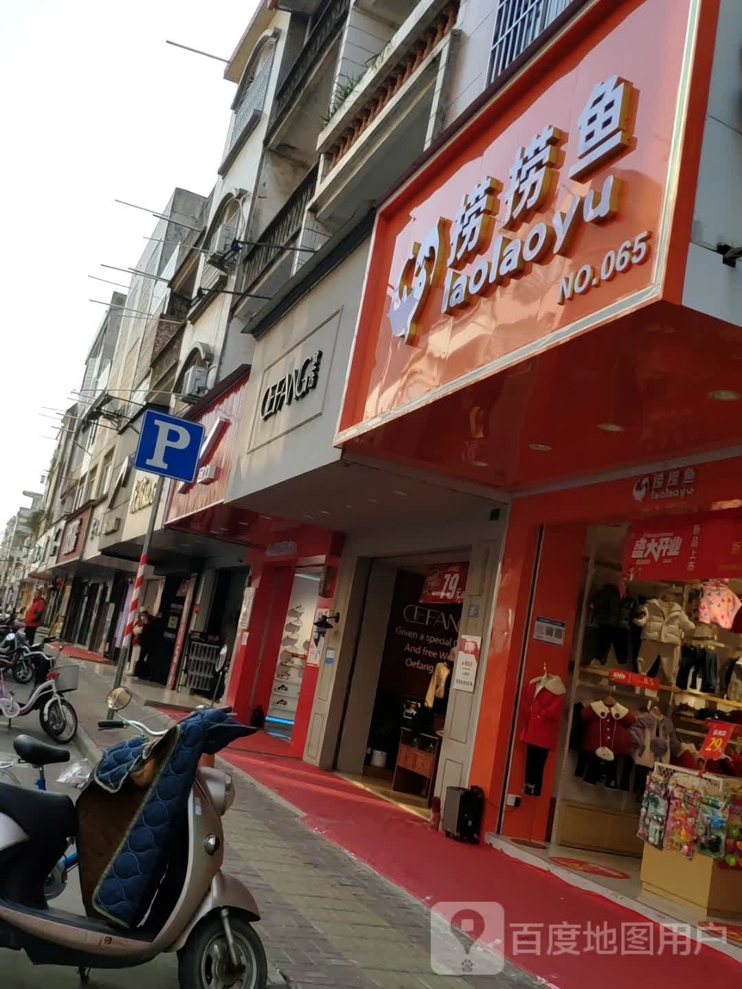 捞捞鱼(中华路店)