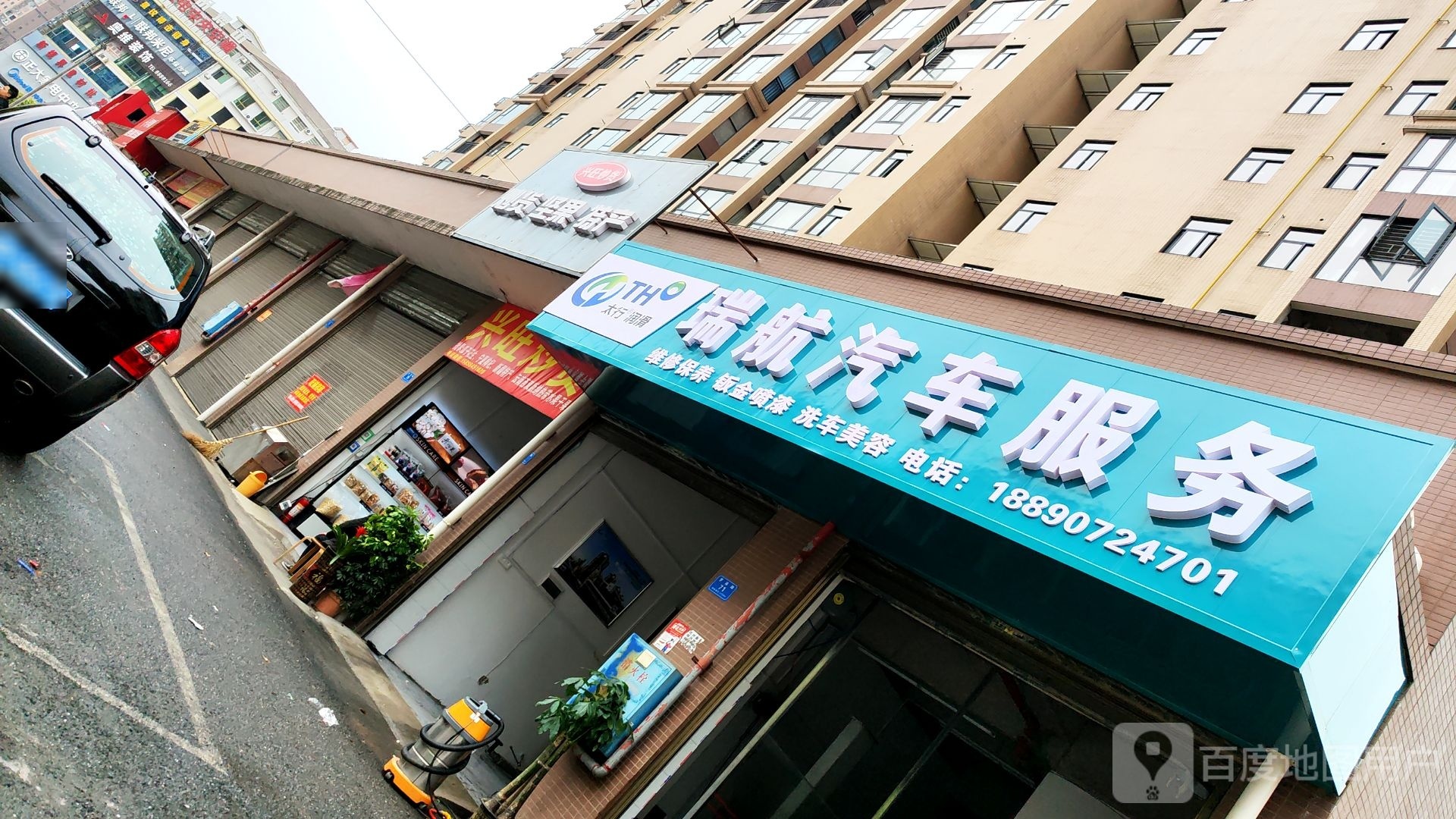 瑞航汽车服务