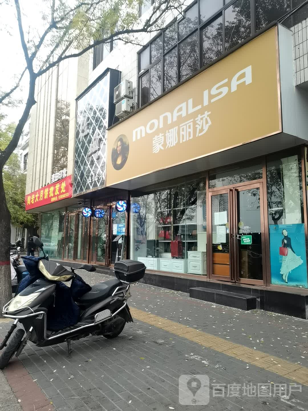 登封市蒙娜丽莎(东关街店)