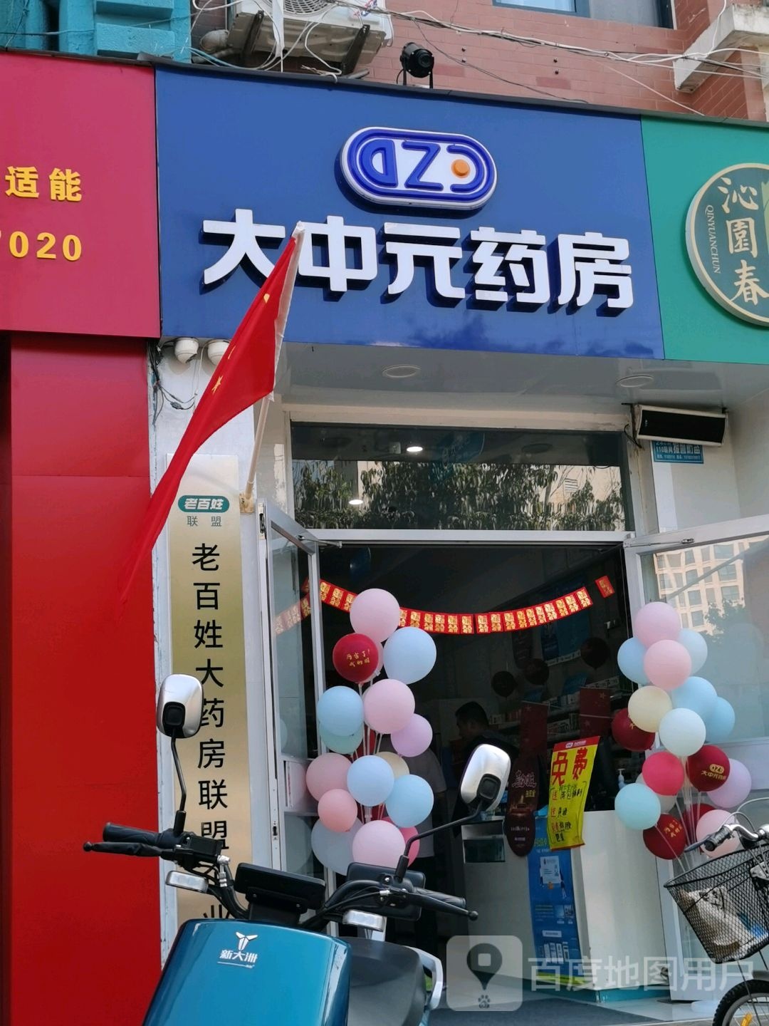 大中元药房(塔东路店)